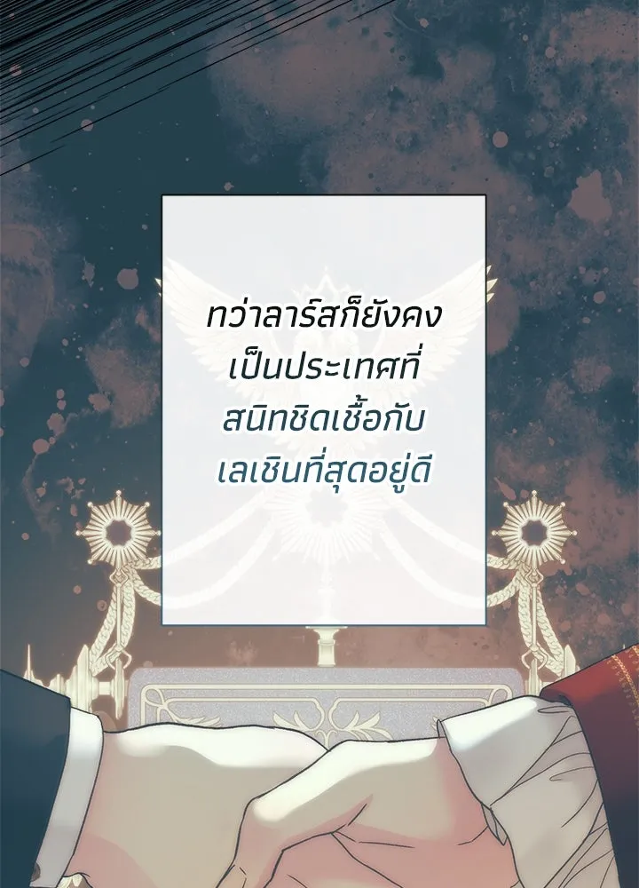 องค์ชายผู้อื้อฉาว ตอนที่ 113 รูปที่ 14