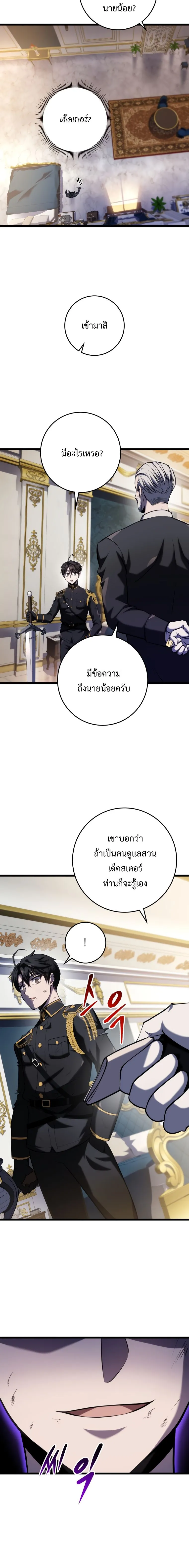 A Dragonslayer_s Peerless Regression ผ_พ_ช_ตม_งกรหวนค_นมาล_างแค_น ตอนที่ ตอนที่ 12 รูปที่ 25
