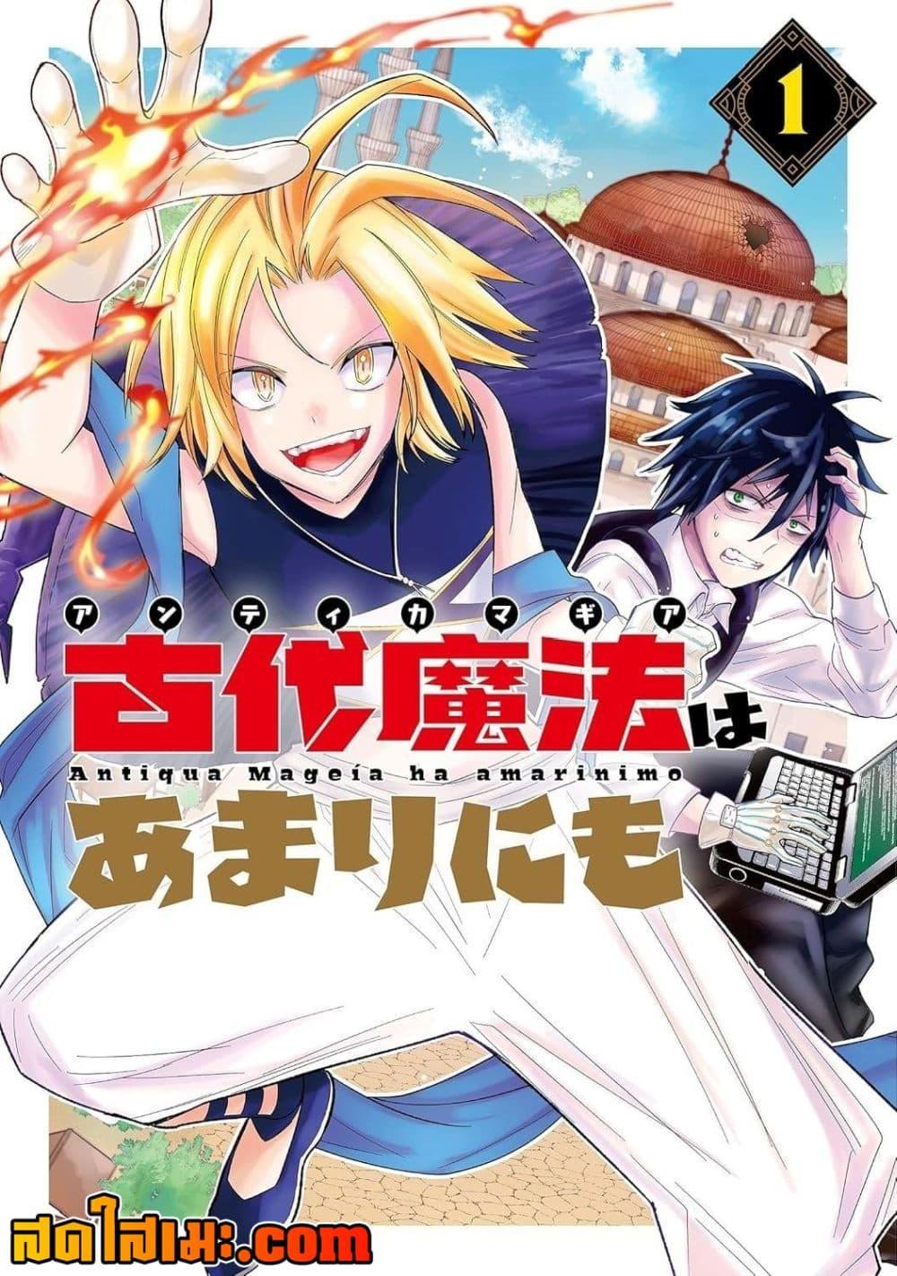 Manga-lc-com อ่านมังงะ อ่านการ์ตูน ออนไลน์ ฟรี Ancient Magic Is Overwhelming ตอนที่ 1 2 3 4 5 6 7 8 9 10 11 12 13 14 ฟรี ไม่มีโฆษณา Manga-lc - อ่าน มังงะ อ่าน การ์ตูน ออนไลน์ อ่านมังงะ ฟรี