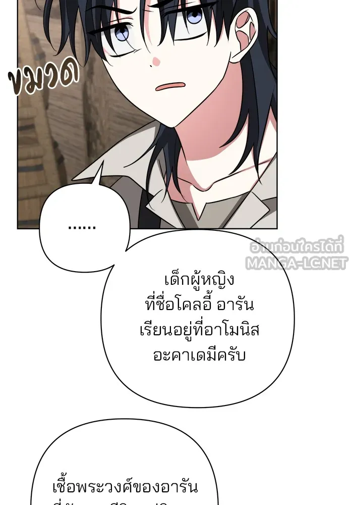 อะคาเดมีนี้เห็นทีจะเจ๊ง ตอนที่ 9 รูปที่ 87