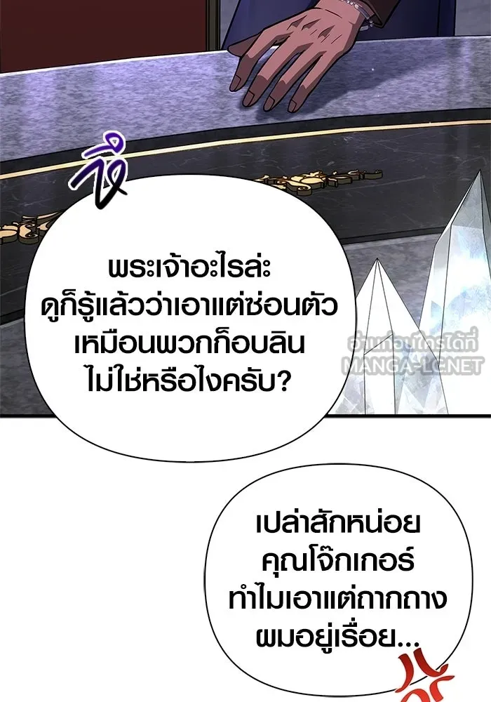 เอาชีวิตรอดในเกมฉบับคนเถื่อน ตอนที่ 129 มาสเตอร์ รูปที่ 75