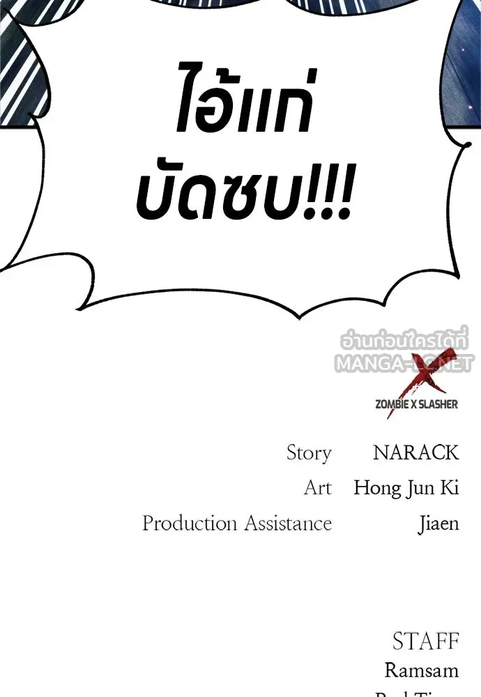 Zombie X Slasher ตอนที่ 70 รูปที่ 144