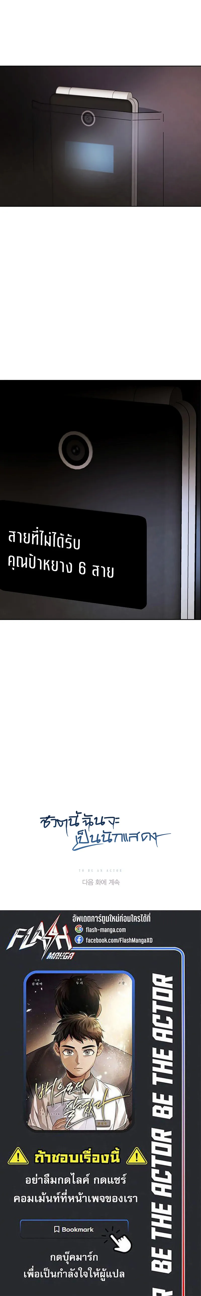 Be the Actor ตอนที่ ตอนที่ 121 รูปที่ 17