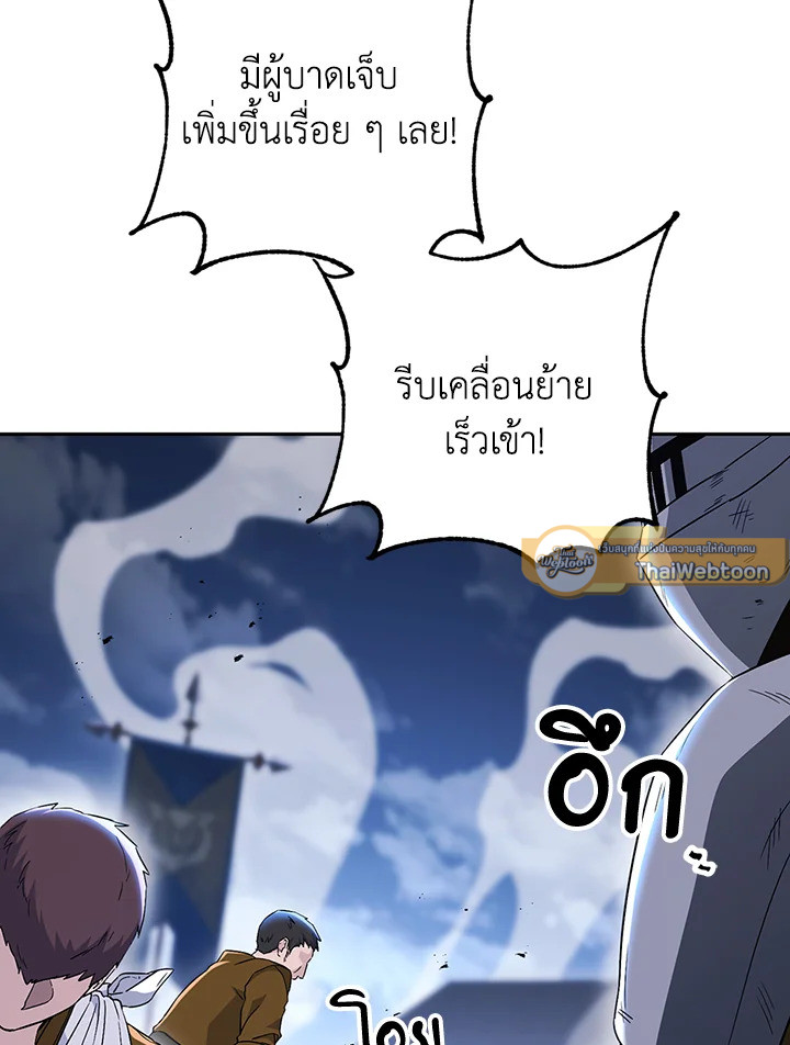 พลทหารโครงกระดูกผู้ม ตอนที่ 137 รูปที่ 75