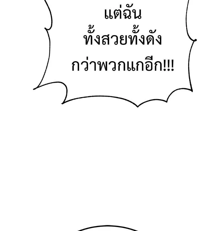 เรียกฉันว่าพระเจ้า ตอนที่ 17 รูปที่ 157