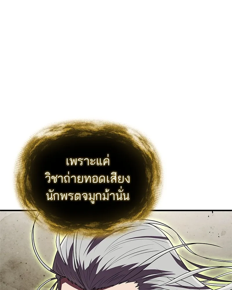 สุดยอดเทรนเนอร์แห่งยุทธภพ ตอนที่ 63 เซียนกระบี่ไท้เก๊กแห่งบู๊ตึ๊ง รูปที่ 146