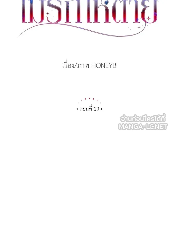 ไม่รักให้ตาย ตอนที่ 19 รูปที่ 18