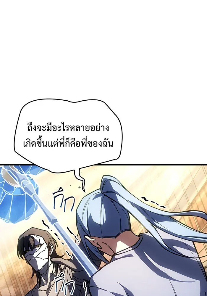 เกิดใหม่พร้อมพลังแห่งราชัน ตอนที่ 120 รูปที่ 71