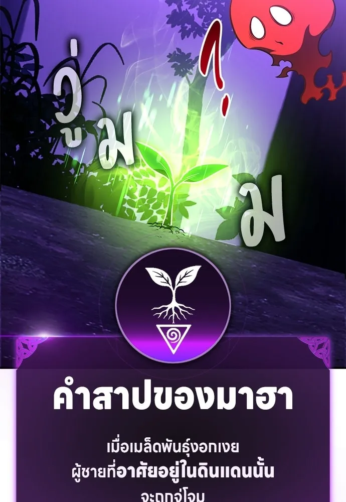 ไอ้เพลเยอร์นั่น ฉันฆ่ามันเอง ตอนที่ 96 รูปที่ 233