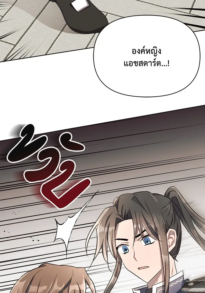 แอชสตาร์ต ตอนที่ 6 รูปที่ 76