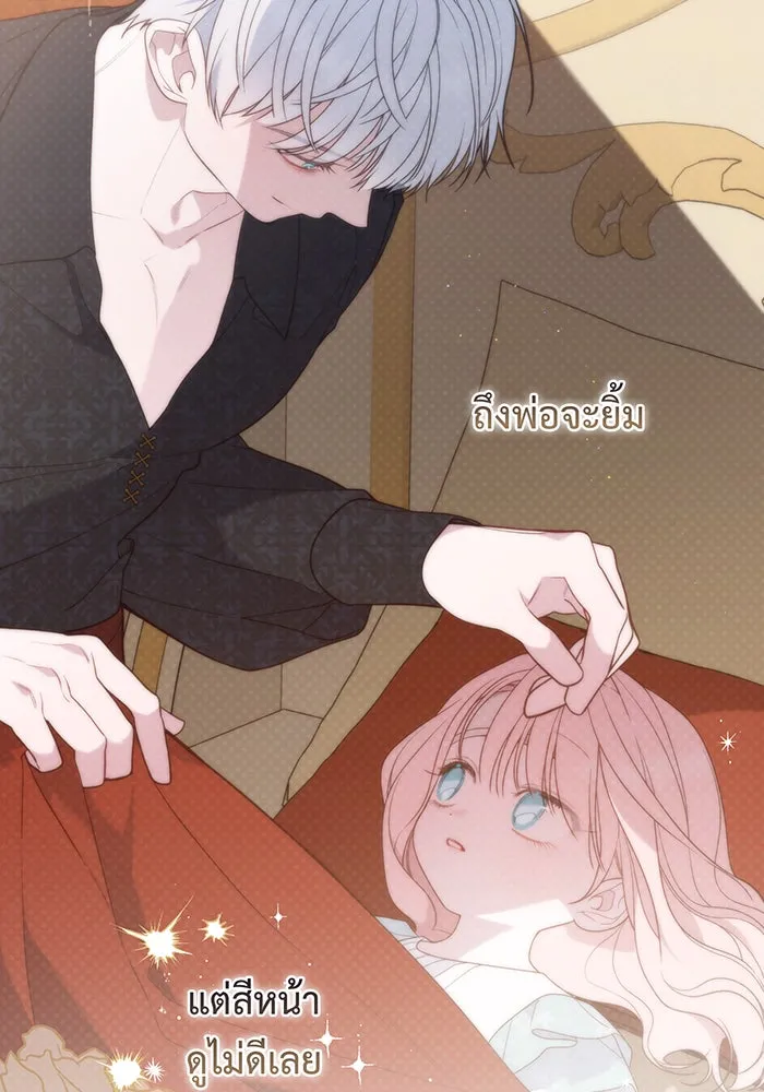 หนูน้อยทรราช ตอนที่ 71 รูปที่ 53