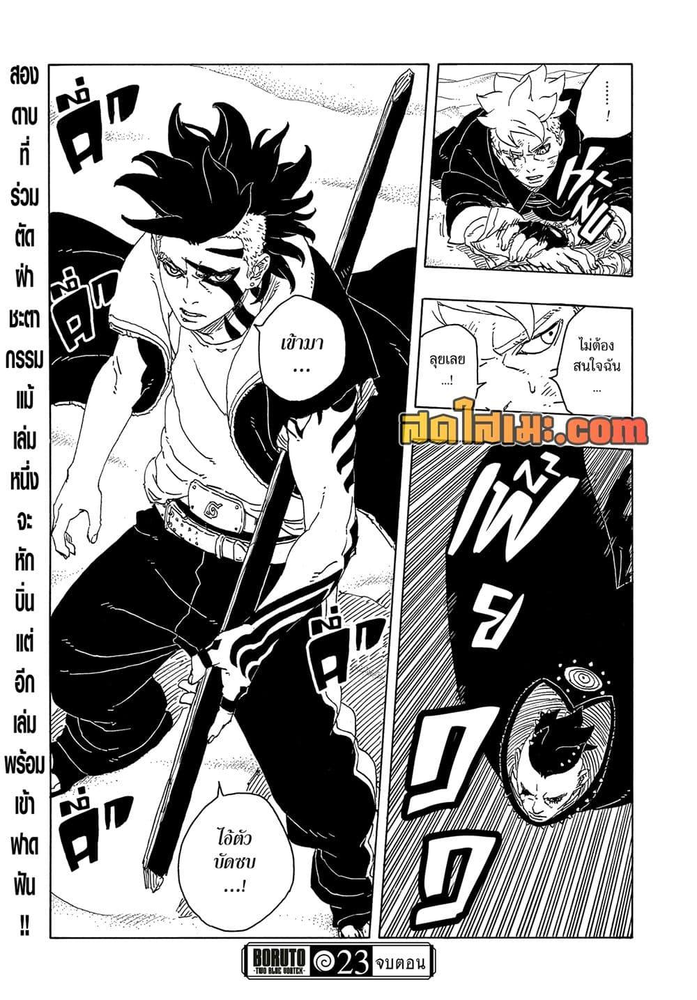 Manga-lc-com อ่านมังงะ อ่านการ์ตูน ออนไลน์ ฟรี Boruto -Two Blue Vortex- ตอนที่ 1 2 3 4 5 6 7 8 9 10 11 12 13 14 ฟรี ไม่มีโฆษณา Manga-lc - อ่าน มังงะ อ่าน การ์ตูน ออนไลน์ อ่านมังงะ ฟรี