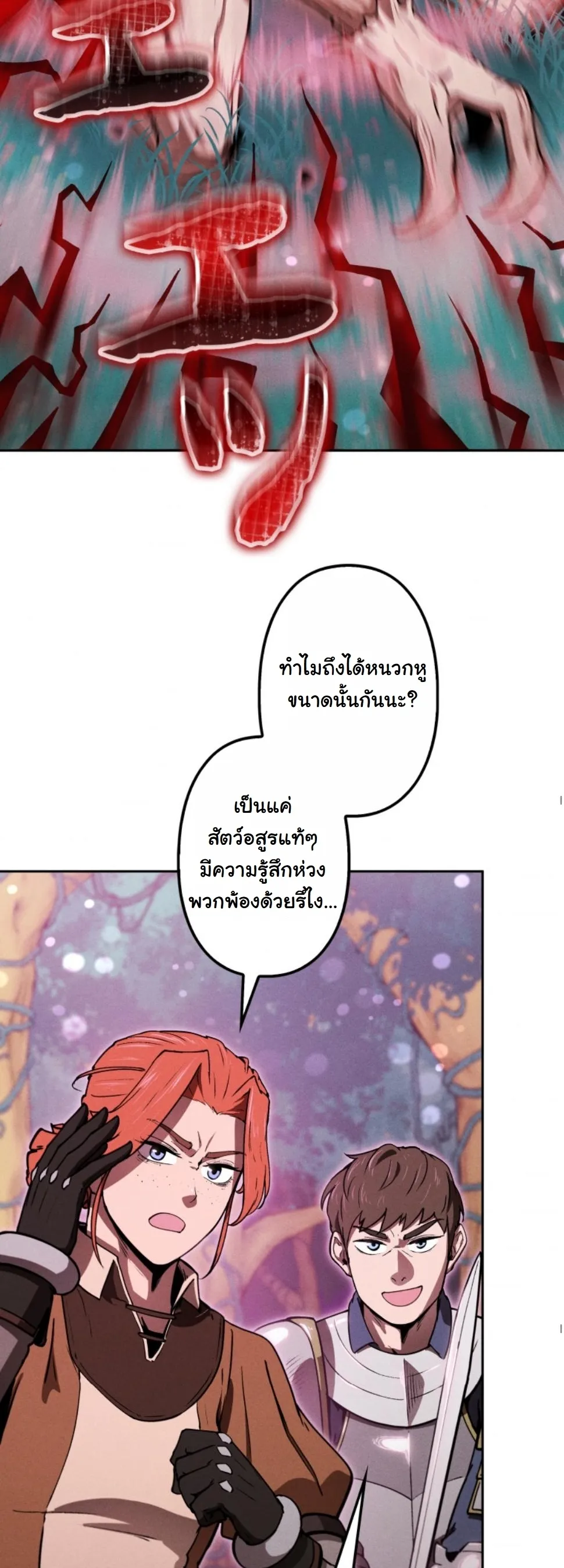 Dungeon Gourmet อ_ศว_นเป_บพ_สดาร เปล_ยนม_งกรให_เป_นเมน_เด_ด ตอนที่ ตอนที่ 17 รูปที่ 81