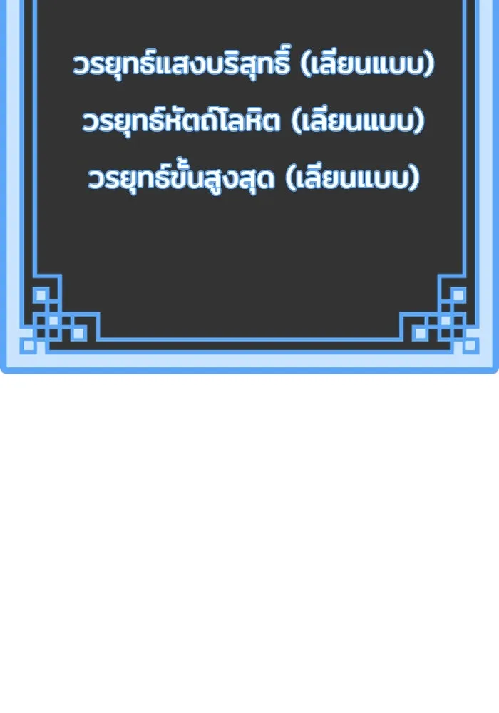 เส้นทางสู่เทพมาร ตอนที่ 12 รูปที่ 106