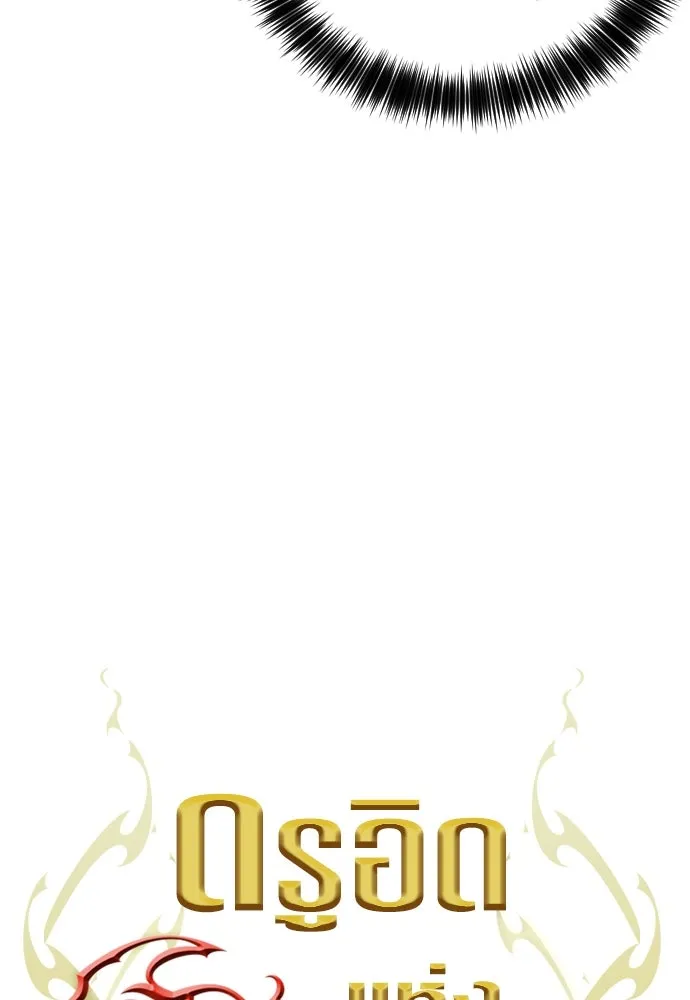 ดรูอิดแห่งสถานีโซล ตอนที่ 161 รูปที่ 11