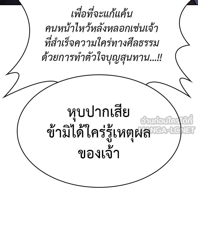 เกิดอีกทีเป็นว่าที่ประมุขลัทธิมาร ตอนที่ 86 รูปที่ 72