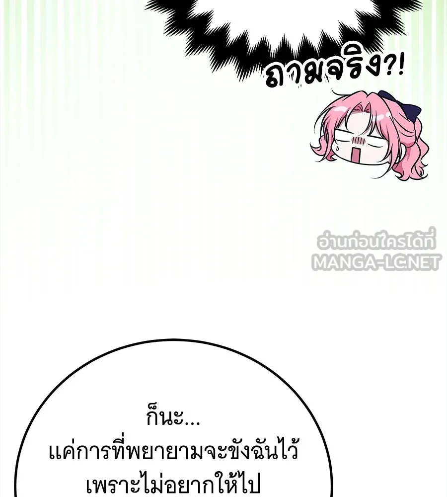 เปลี่ยนบทร้ายให้เป็นบทรัก ตอนที่ 65 รูปที่ 138