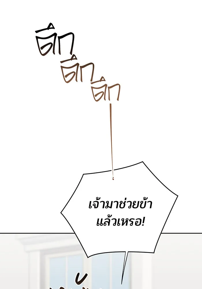 หนูน้อยทรราช ตอนที่ 106 รูปที่ 14