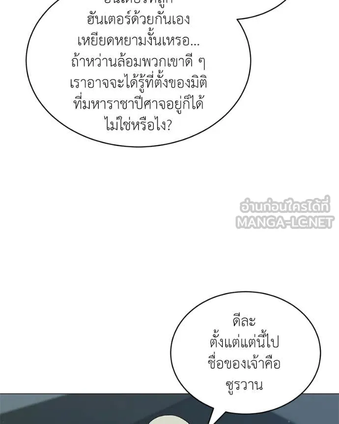คนสวนโลกฮันเตอร์ ตอนที่ 85 รูปที่ 32