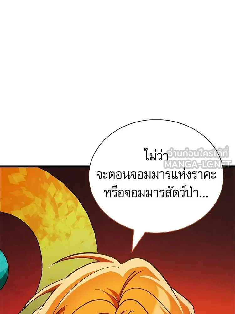 หยุดนะจอมมาร ฮีโร่ล้อมไว้หมดแล้ว ตอนที่ 37 ดีละ เผ่นกันเถอะ! รูปที่ 198