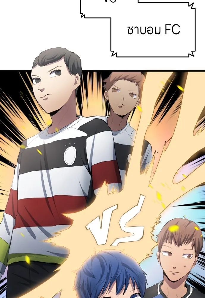 นักเตะแข้งสวรรค์ ตอนที่ 26 รูปที่ 29