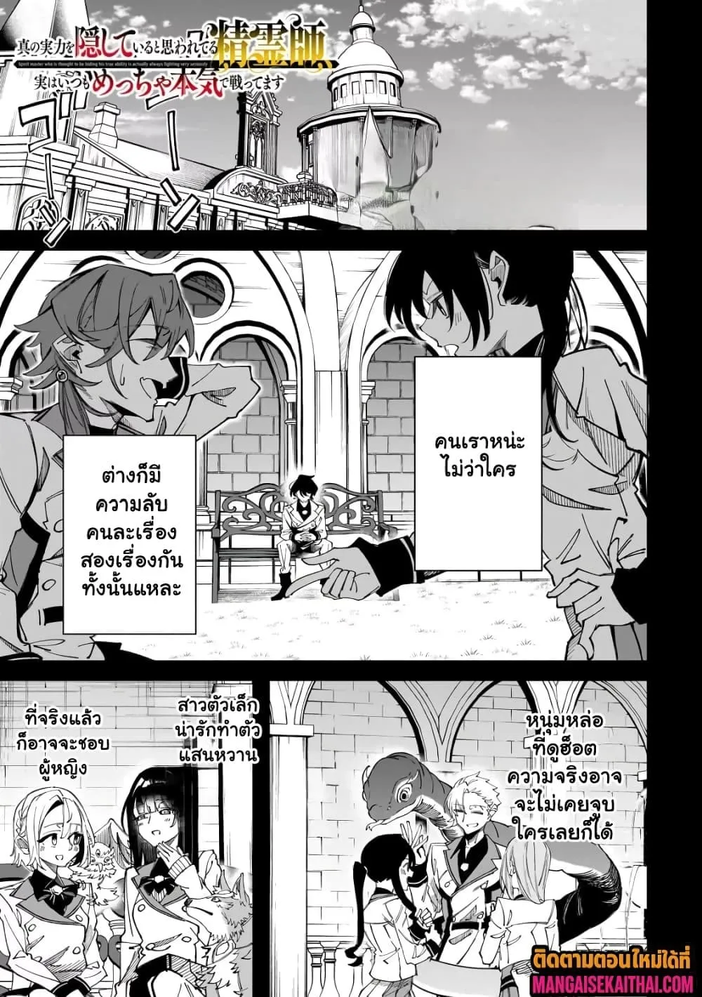 Manga-lc-com อ่านมังงะ อ่านการ์ตูน ออนไลน์ ฟรี Shin no Jitsuryoku wo Kakushiteiru to Omowareteru Seireishi, ตอนที่ 1 2 3 4 5 6 7 8 9 10 11 12 13 14 ฟรี ไม่มีโฆษณา Manga-lc - อ่าน มังงะ อ่าน การ์ตูน ออนไลน์ อ่านมังงะ ฟรี