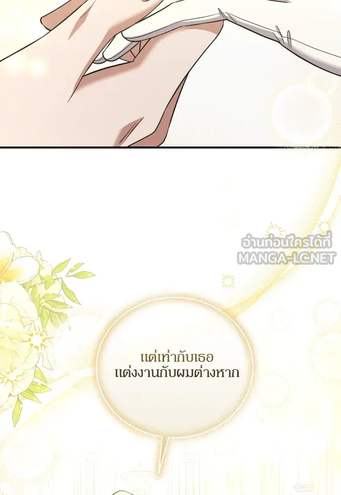 หมาป่าคู่เคียงบัลลังก์ ตอนที่ 43 รูปที่ 63