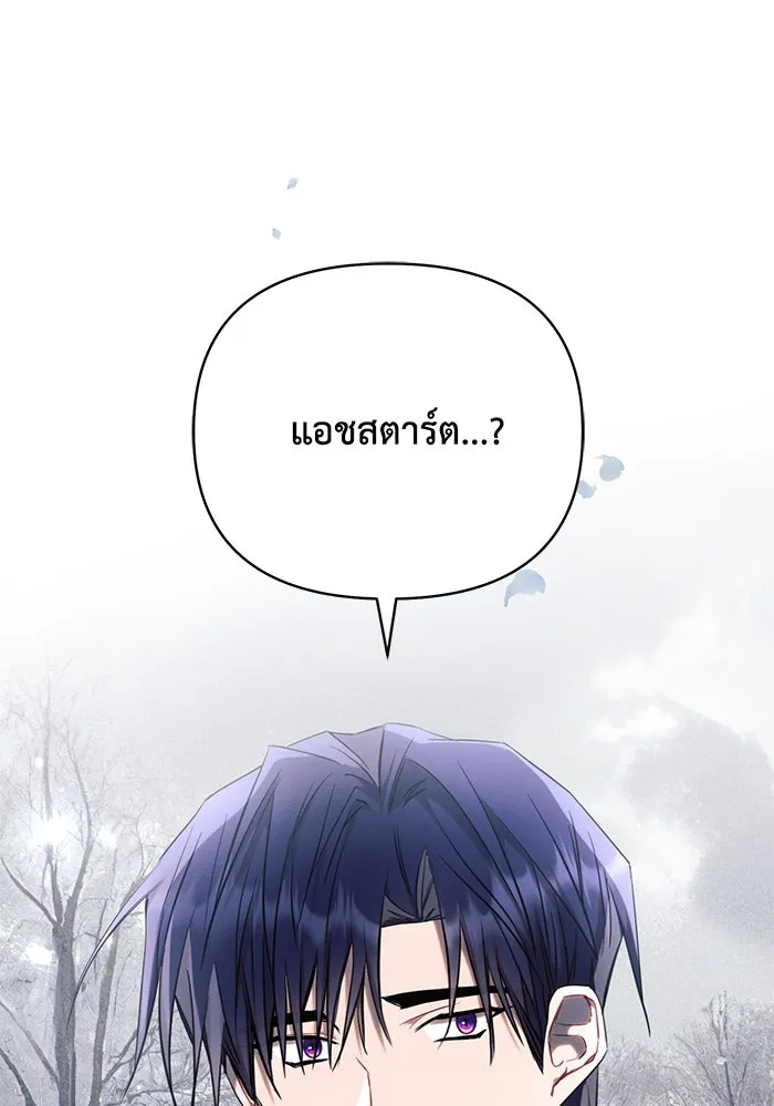 แอชสตาร์ต ตอนที่ 69 รูปที่ 109