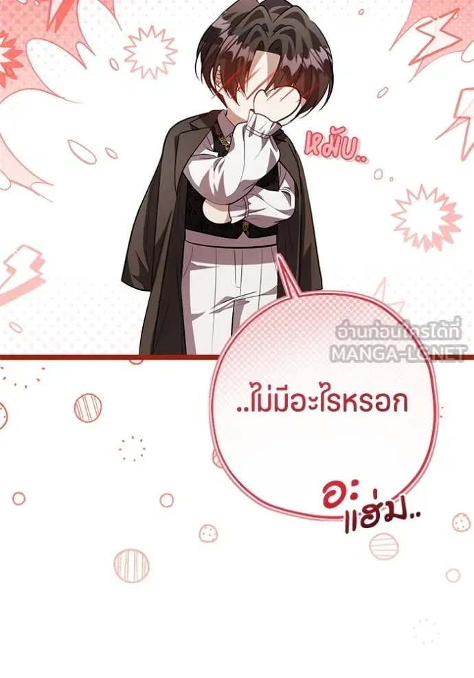 ป๊ะป๋าขา หนูลาแล้ว ตอนที่ 61 รูปที่ 54