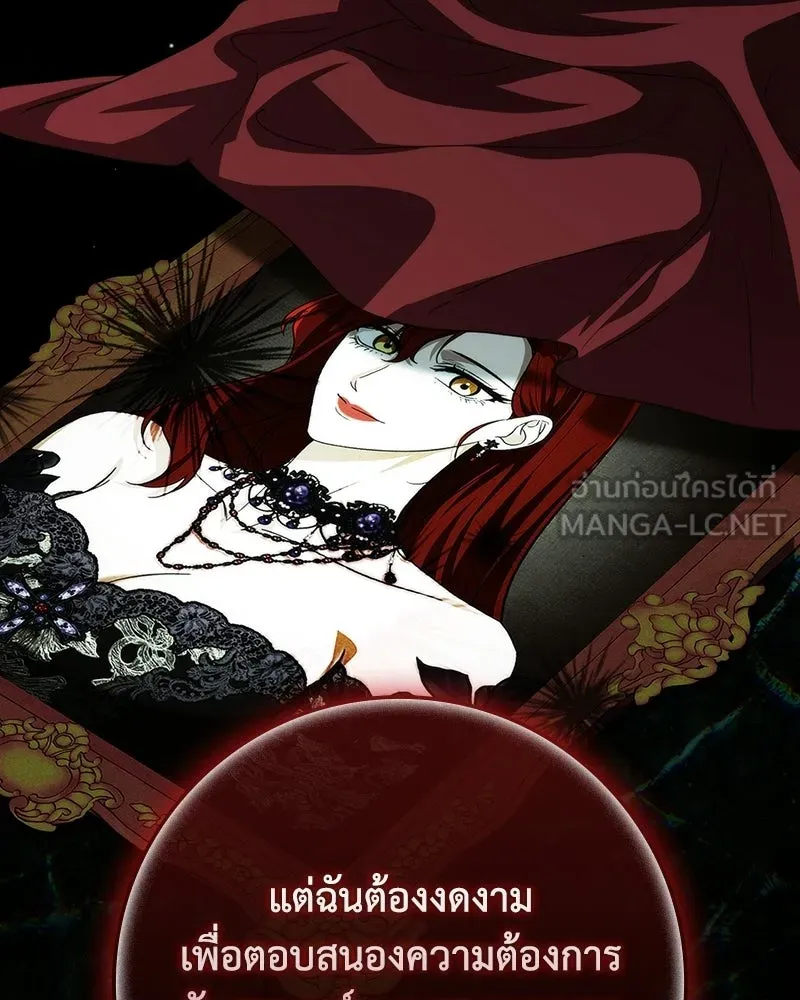 ดัชเชสเชลย ตอนที่ 72 รูปที่ 96