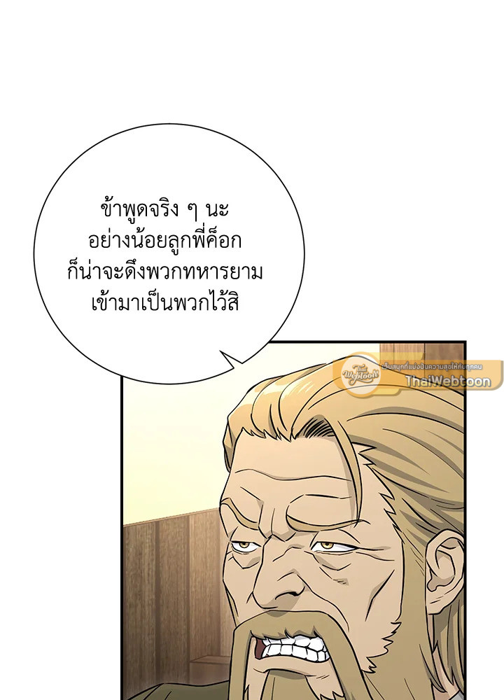 พลทหารโครงกระดูกผู้ม ตอนที่ 143 รูปที่ 82