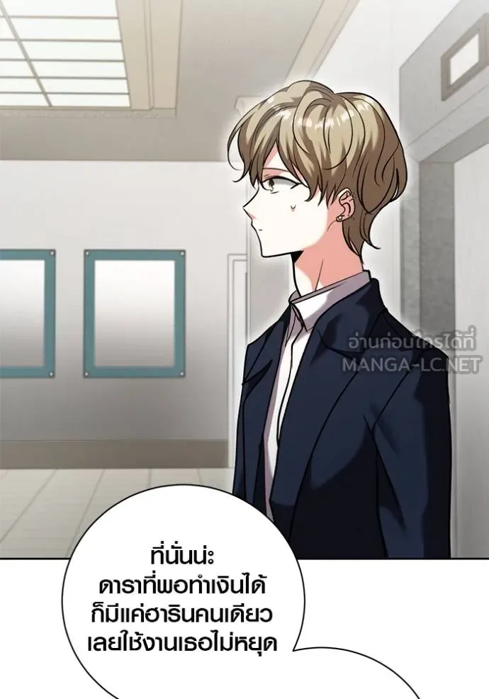ออร่าดาราอัจฉริยะ ตอนที่ 50 รูปที่ 107