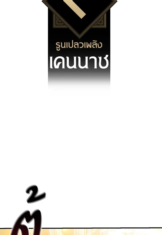 ไอ้เพลเยอร์นั่น ฉันฆ่ามันเอง ตอนที่ 73 รูปที่ 167