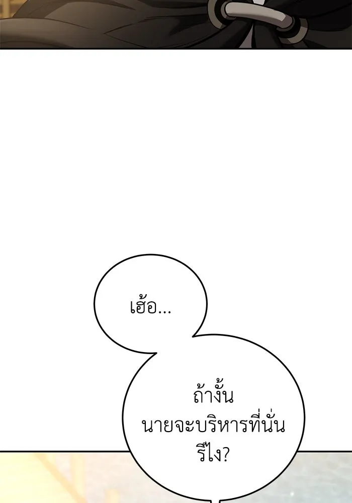 ยอดนักดาบผู้โอบอุ้มดารา ตอนที่ 43 รูปที่ 107