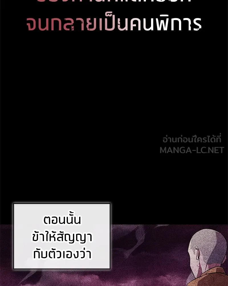 สุดยอดเทรนเนอร์แห่งยุทธภพ ตอนที่ 36 บุญคุณที่ช่วยชีวิต รูปที่ 114