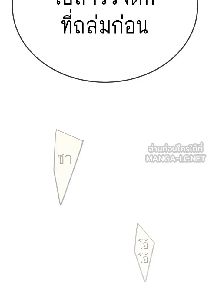 ยุคแห่งยอดมนุษย์ ตอนที่ 105 รูปที่ 45