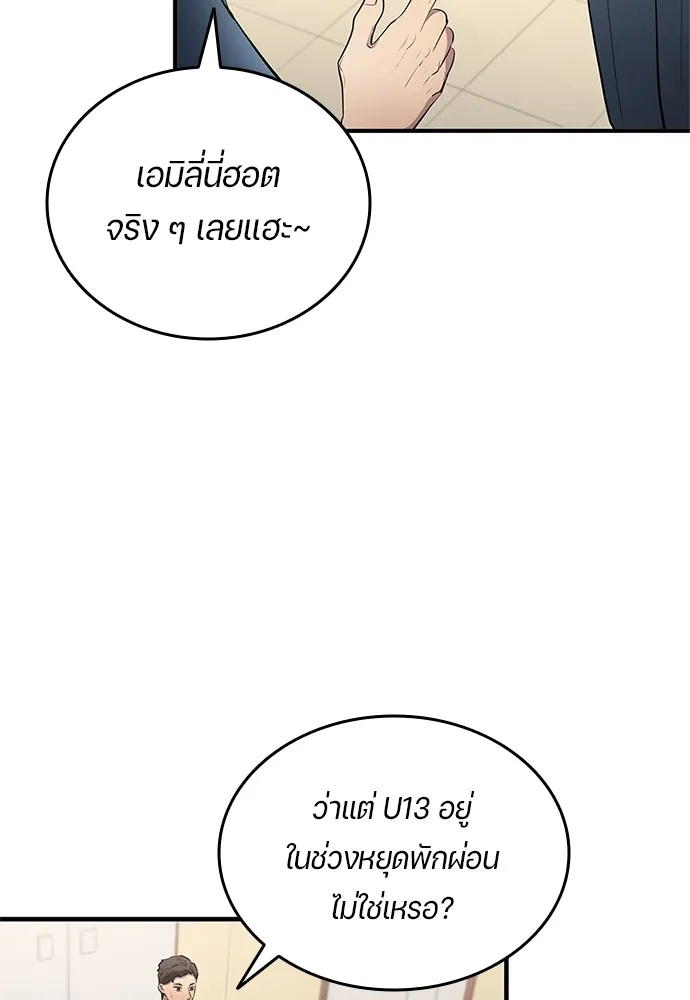 นักเตะแข้งสวรรค์ ตอนที่ 34 รูปที่ 43