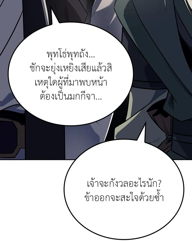 เกิดอีกทีเป็นว่าที่ประมุขลัทธิมาร ตอนที่ 145 รูปที่ 10