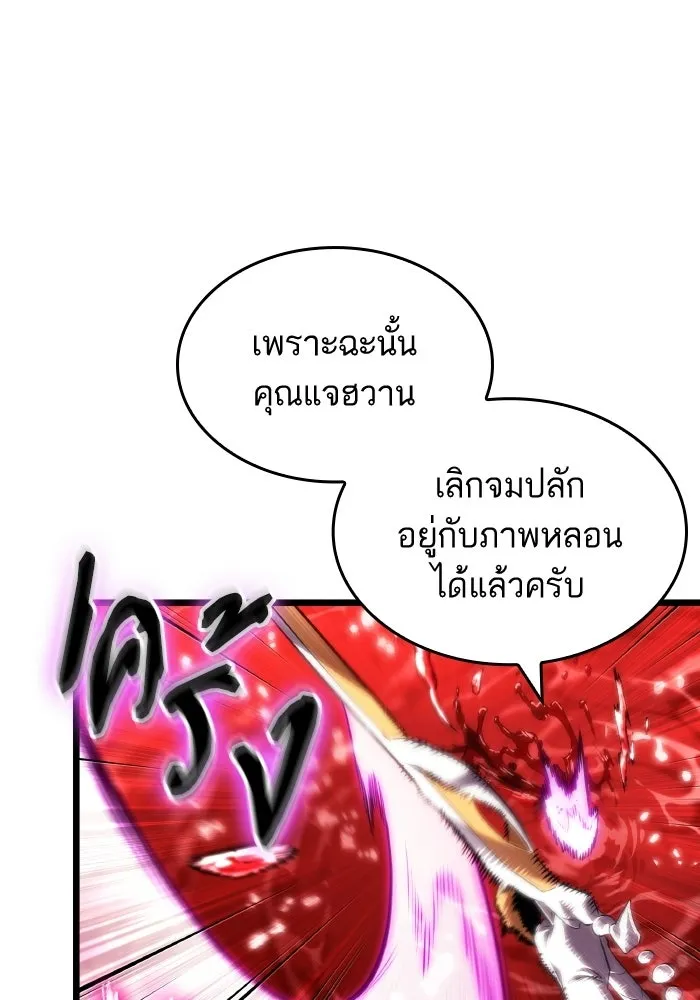 หลังวันสิ้นโลก ตอนที่ 226 รูปที่ 76