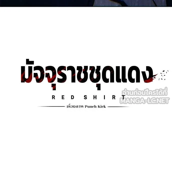 มัจจุราชชุดแดง ตอนที่ 36 รูปที่ 8