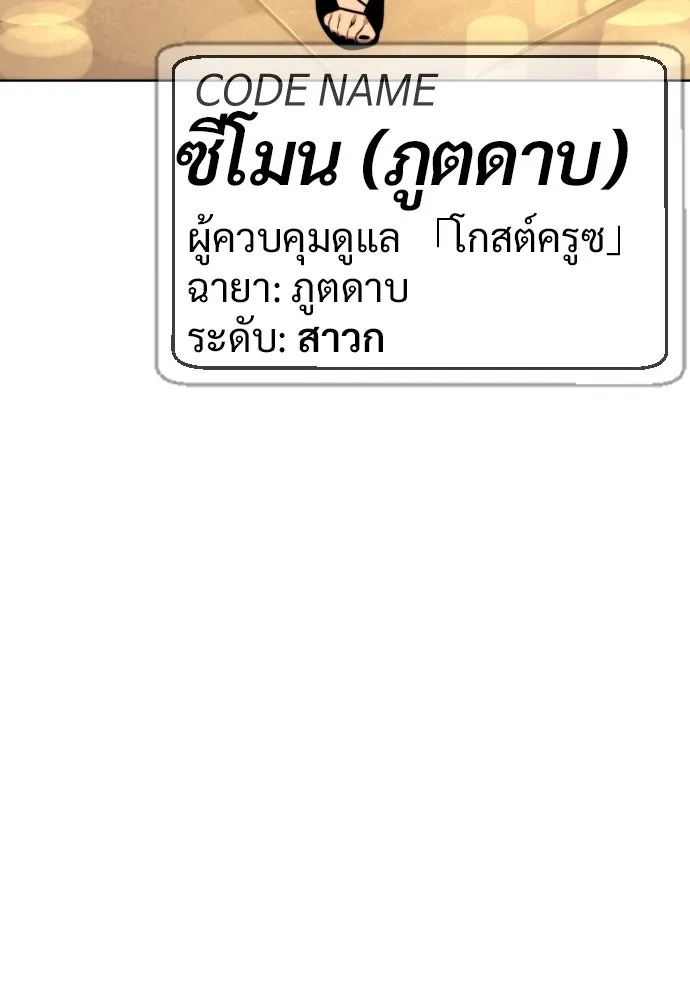 นักฆ่าย้อนวัย ตอนที่ 27 รูปที่ 97