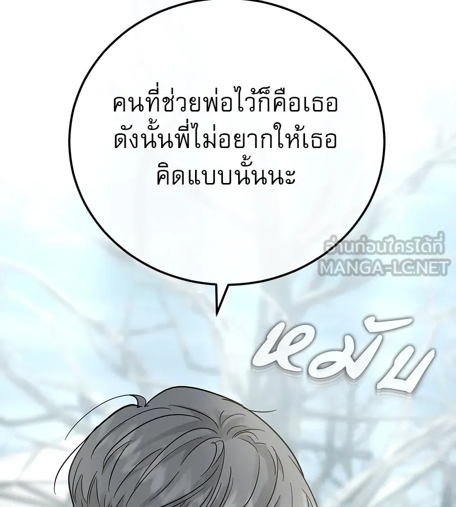 รักหลอกหยอกแฟนเก่า ตอนที่ 31 รูปที่ 39