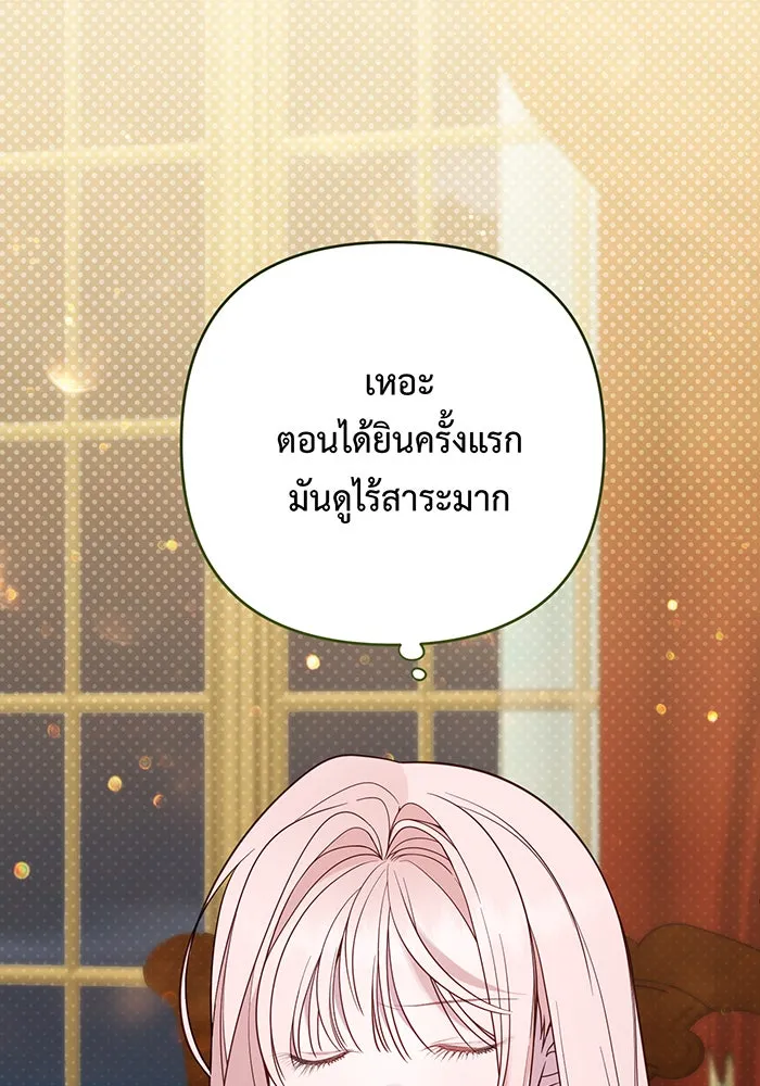 หนูน้อยทรราช ตอนที่ 78 รูปที่ 55