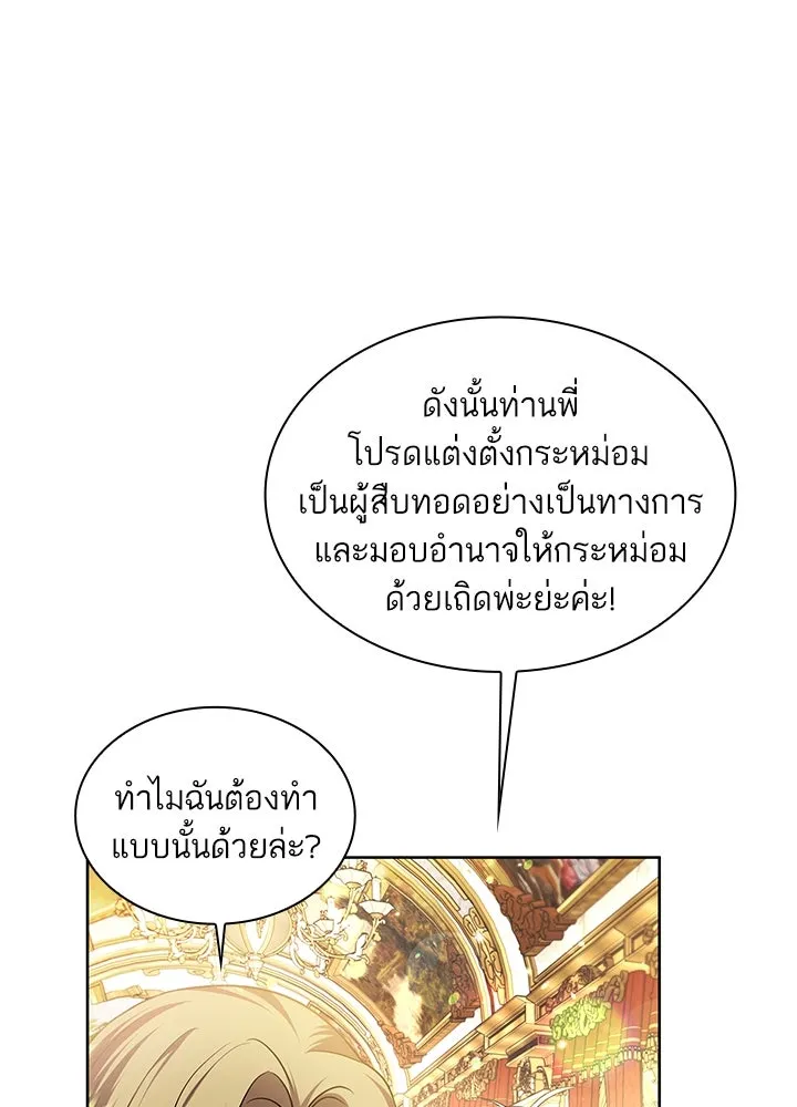 อดีตภรรยาของพระเอกหนุ่มจอมคลั่งรัก ตอนที่ 35 (จบซีซัน 1) รูปที่ 79