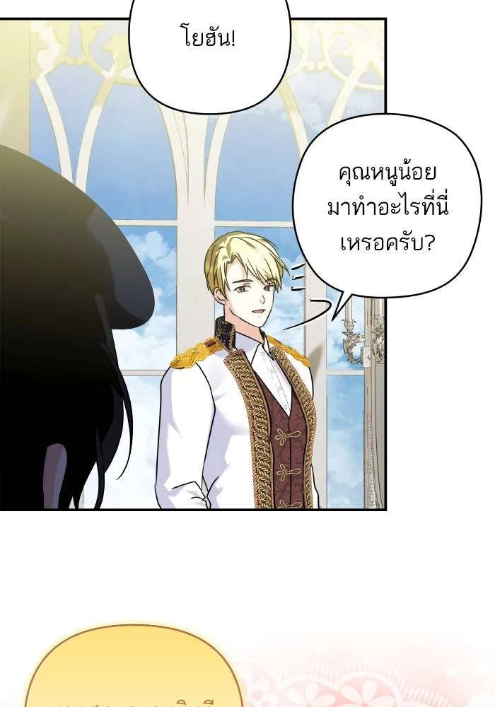 บุตรสาวของดยุกปีศาจ ตอนที่ 154 รูปที่ 64