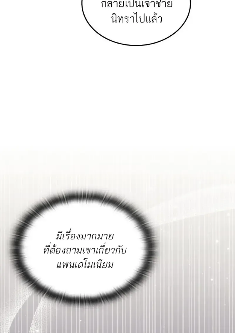 Subscribed To The Transcendental Channels แค_กดส_บตะไคร_ ก_ได_พล_งมาเฉยเลย ตอนที่ ตอนที่ 98 รูปที่ 67
