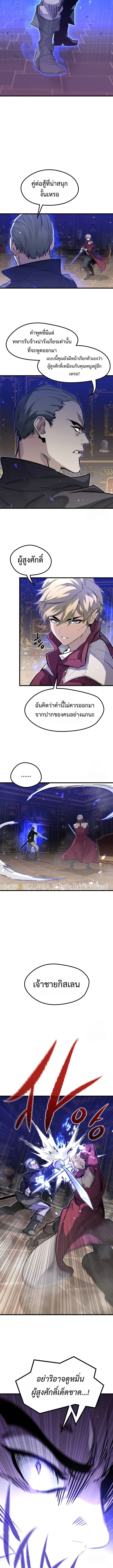 The Regressed Mercenary_s Machinations ตำนานราชาแห_งทหารร_บจ_าง ตอนที่ ตอนที่ 12 รูปที่ 6