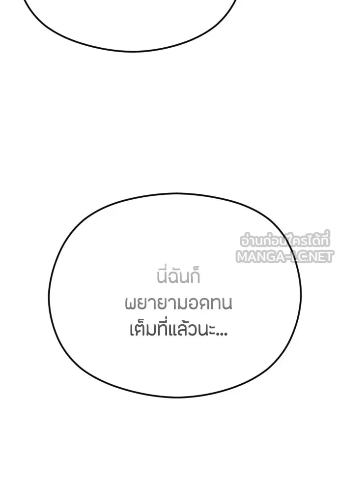 วิธีหนีตายจากนิยายโรคจิต ตอนที่ 46 รูปที่ 96