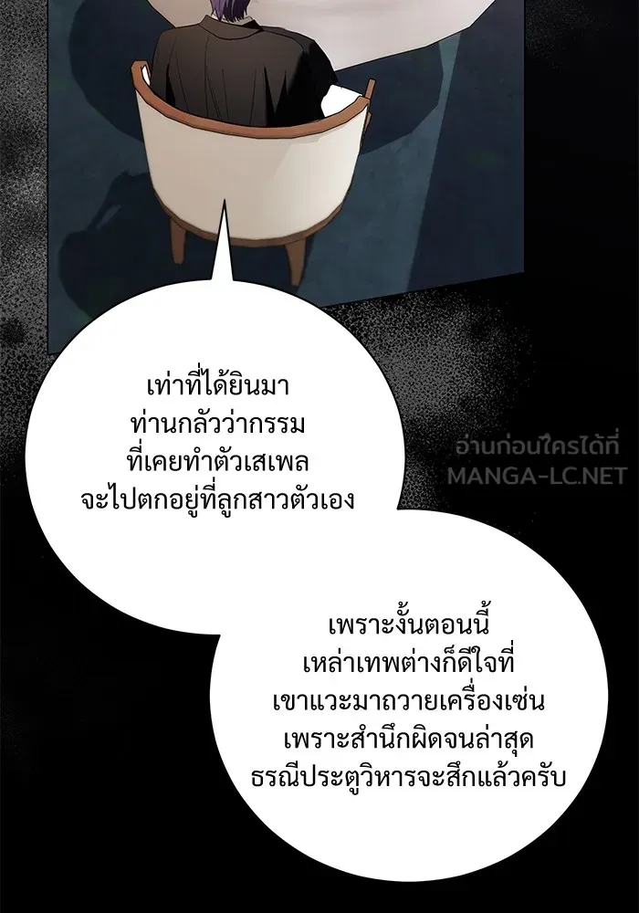 แด่ชู้รักของสามี ตอนที่ 30 รูปที่ 81