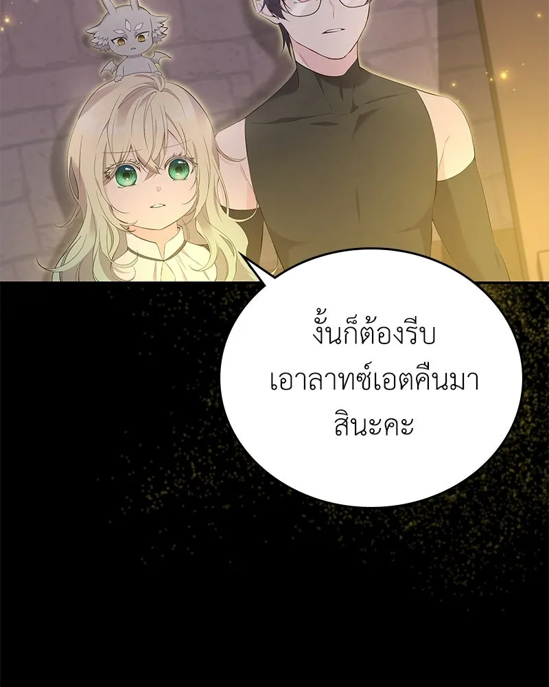 ลูกคนนี้ขอเปลี่ยนตอนจบ ตอนที่ 25 รูปที่ 5